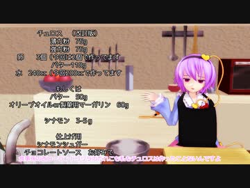 【東方MMD】みんなのおうちごはん～さとりのチュロスもうまくいかない