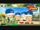 【実況】さっそく女子高を甲子園優勝に導く【パワプロ2022】＃4