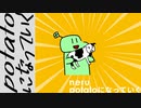 potatoになっていく / のばまん&のばっぽいど - のばMAD
