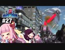 [地球防衛軍5]姉妹防衛軍！part27[VOICEROID実況]