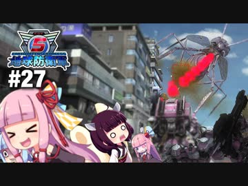 [地球防衛軍5]姉妹防衛軍！part27[VOICEROID実況]