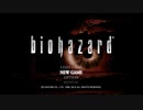 【Biohazard HD】#01四半世紀越しのリベンジ