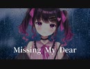 Missing My Dear/愛染りりあ