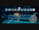 【あお】暴風域スタートダッシュ2種【Sky星を紡ぐ子どもたち】