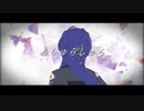 あしゅらしゅら【長尾景3D記念手描き動画】