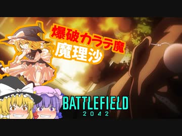 爆弾魔のBF2042ゆっくり実況　爆破その19