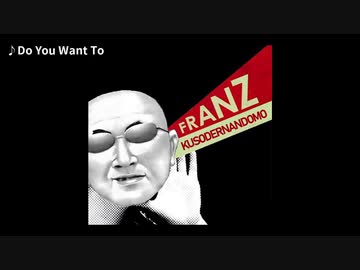 フランツ・クソデルナンドモ