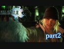 【PS3】FINAL FANTASY XIII part2
