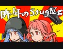 [WoT]昨年のStugⅣ君[日記]