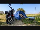【ソロキャンプ】河川敷にてバイクを相方に【岡山】