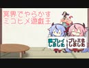 【遊戯王マスターデュエル】溟界でやらかすミコヒメ遊戯王