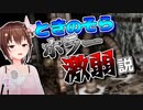 【ホロライブ切り抜き】ときのそらホラー激弱説！？(悲鳴集)【ときのそら/博衣こより/Airani_Iofifteen】
