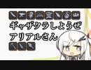 【Coefont解説】FF14を布教したいアリアルさん　その9【FF14】