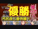 関西人３人が俺屍実況・番外編【雑把柄一族創伝】