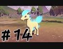 【実況】のんびりヒスイ地方で働く旅　第14話【pokémon_legends_アルセウス】