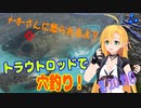 釣り動画ロマンを求めてN20釣目【VOICEROIDフィッシング】
