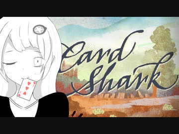 カードシャークあかり Part3
