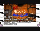 里でモンハンふり～にゃむ　第1回