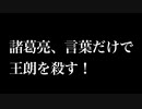 魏に北伐を開始した諸葛孔明、ジョルノ・ジョバーナみたいになってしまう....