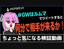 【シャドバ】「#GWはルムマ」で募集した一般人は何分でルムマができるのか？