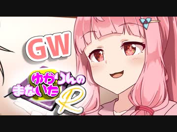 ゆかりんのまないたR29【ソフトウェアトーク劇場】
