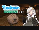 【Minecraft】Pixelmon LEGENDS #9【実況】