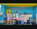 【MV】アンジュルム『愛すべきべき Human Life』Promotion Edit
