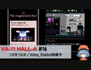 16｜Alice_Rabbit暗躍中【VA-11 Hall-A】【VOICEPEAK実況】