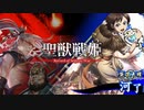 【従四位上昇格戦】聖獣戦姫964「娘軍師に…」【英傑大戦】