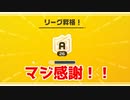 ランク上げてぇんだ！！頼む！！勝たせてくれ！！！！必死のチャンバラ【ニンテンドースイッチスポーツ】