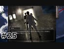 #25.お手本のような死亡フラグ【シロナガス島への帰還】(畑)