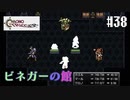 【クロノ・トリガー】クロス好きな私がトリガーを引く Part.38【実況】