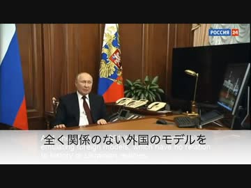 [字幕]露西亜連邦プーチン大統領演説 20220221#8