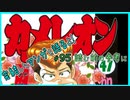 ｢カメレオン｣読む前に・読んだ後で【漫画マンガ語る[95]】