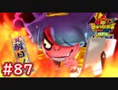 #87 覚醒日ノ神との戦い！ブシ王への道⑨ビッグボスを倒して開放せよ！ 妖怪ウォッチバスターズ 月兎組 実況プレイ