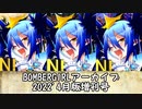 ボンバーガールアーカイブ2022.04増刊号