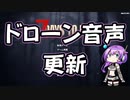 【7 Days to Die】Drone Voice JP MOD配布 20.x.03【九州そら】