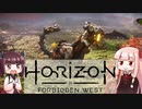 第1回きりあかハンティング!!『Horizon Forbidden West』