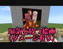 【Java版マイクラ】邪気を放つ絵画にも使えるダメージポーション量産装置【ゆっくり実況】