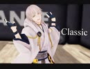【MMD刀剣乱舞】Classic【鶴丸国永】