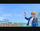 【オリジナル振付】White Line　踊ってみた【遊木真】