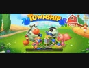 マイナー外国ゲーム　township