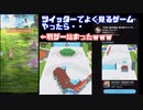 ツイッターでよく見るゲームを実際に触ったら別ゲーだったｗｗ