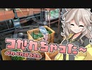 2022年4月29日　農作業日誌P249　曇りのち雨で出荷頑張ろう！　VOICEVOX　MYCOEIROINK