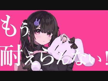 撫でんな/椿花むう 歌ってみた