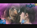 【ベヨネッタ２】魔女の地獄巡り♡親友探part3【実況】
