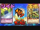 【ﾗｯｼｭﾃﾞｭｴﾙ】遊戯王ネオタミフルカバディ37【ゾイドvs玉ポ】