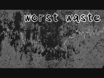 【No.7】worst waste【オリジナル曲】