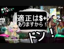 スプラログ＃７ スプラ３出るまでにウデマエX行く気あんの？別に焦ってないけど。
