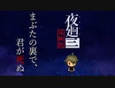 深夜の学校に忍び込むだけじゃないオリジナルストーリー【夜廻三体験版】
